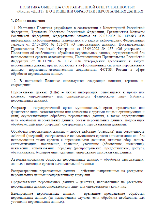Политика конфиденциальности