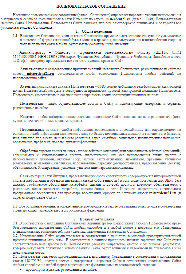 Пользовательское соглашение